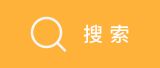 请输入要搜索的职位