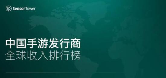 4月中国手游发行商全球收入排行