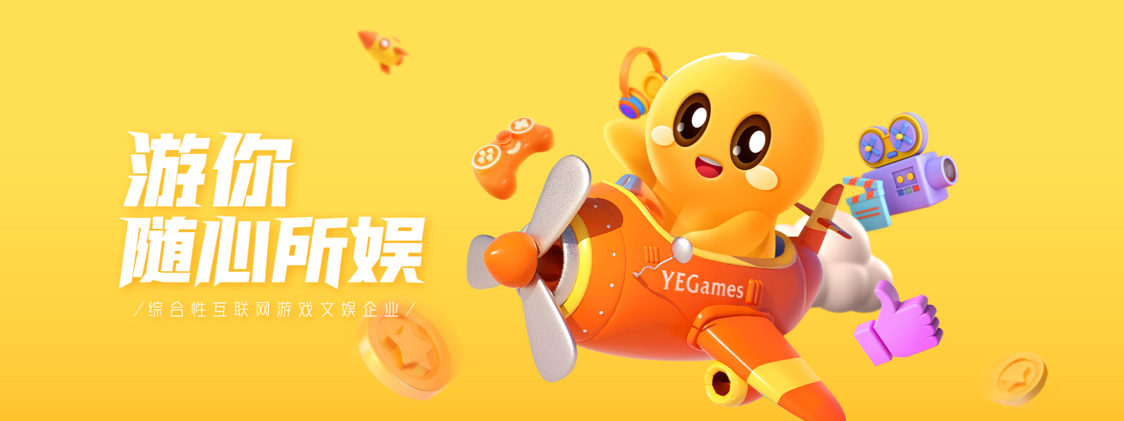 游娱世界品牌简介